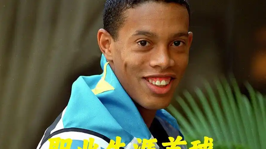 球员的身体